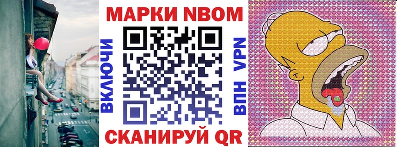 Марки NBOMe 1,5мг  Лиски 